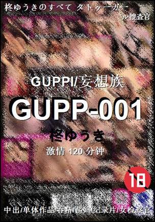 GUPP-001