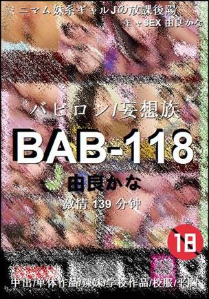 BAB-118