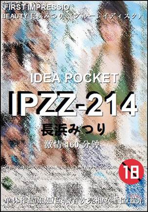 IPZZ-214