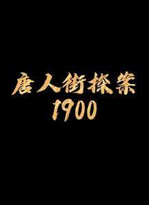 ̽1900ȫ