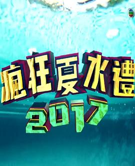 ˮ2017