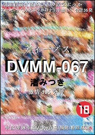 DVMM-067