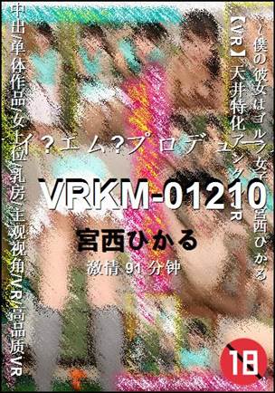 VRKM-01210