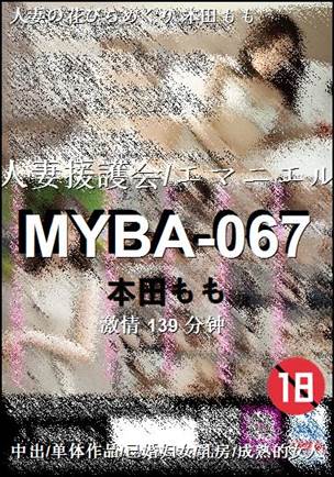 MYBA-067