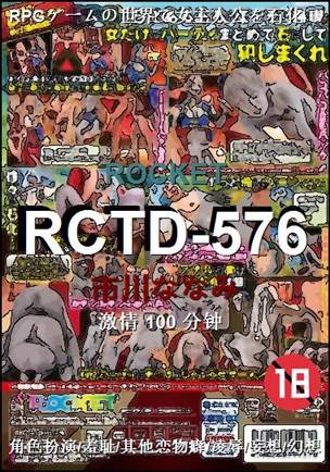 RCTD-576