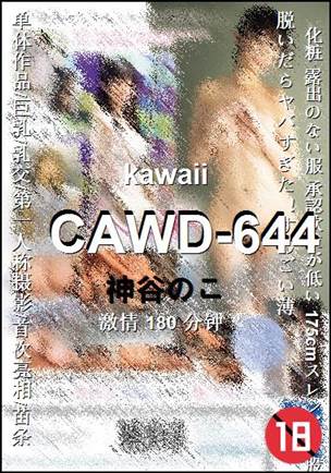 CAWD-644