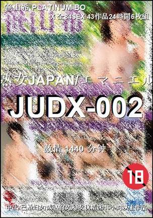 JUDX-002