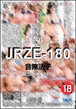 JRZE-180