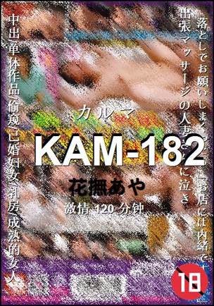 KAM-182