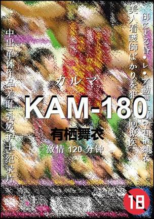 KAM-180