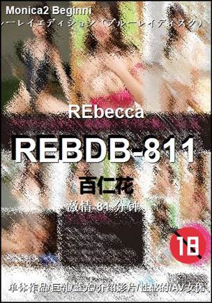 REBDB-811