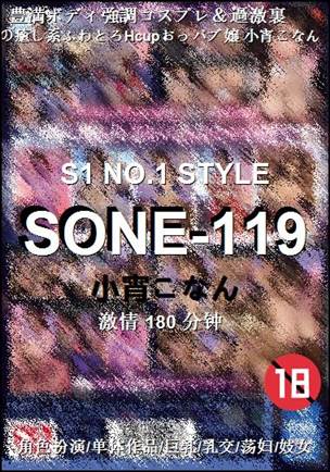 SONE-119
