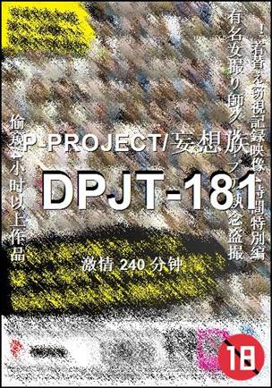 DPJT-181
