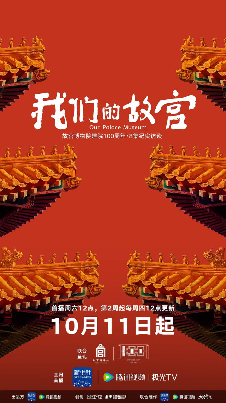 我们的故宫迅雷下载