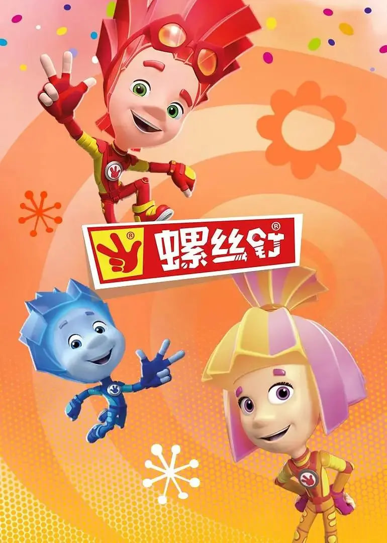 螺丝钉第四季迅雷下载