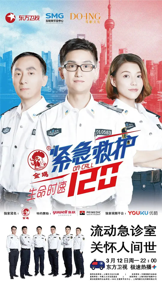 生命时速·紧急救护120迅雷下载