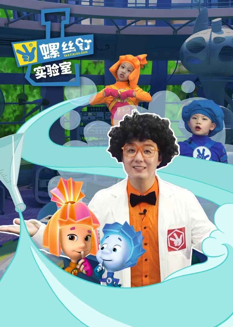 螺丝钉实验室迅雷下载