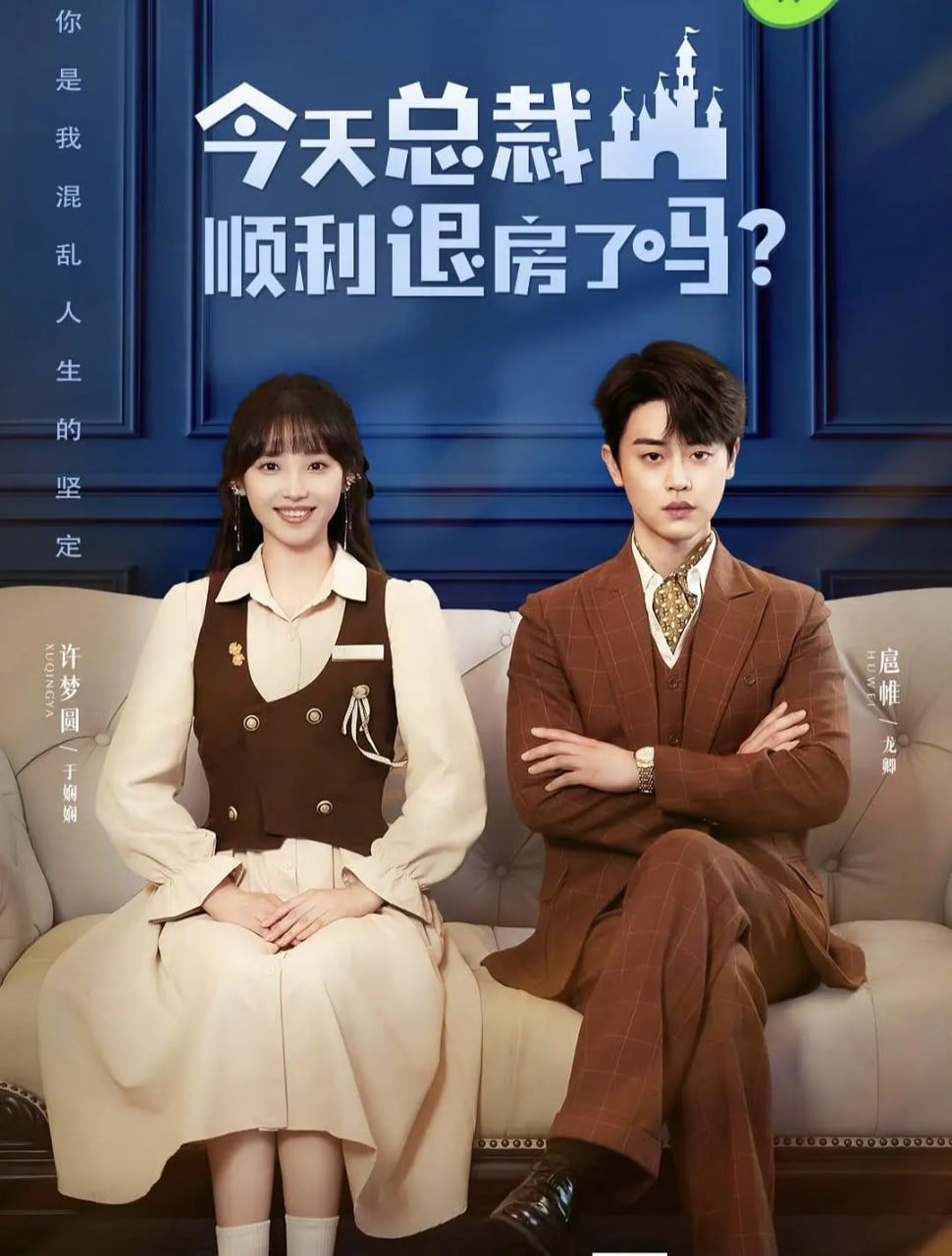 今天总裁顺利退房了吗迅雷下载
