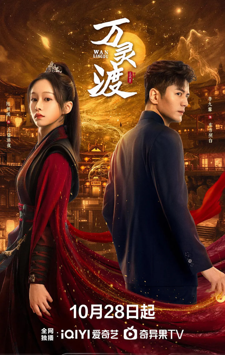 万灵渡迅雷下载