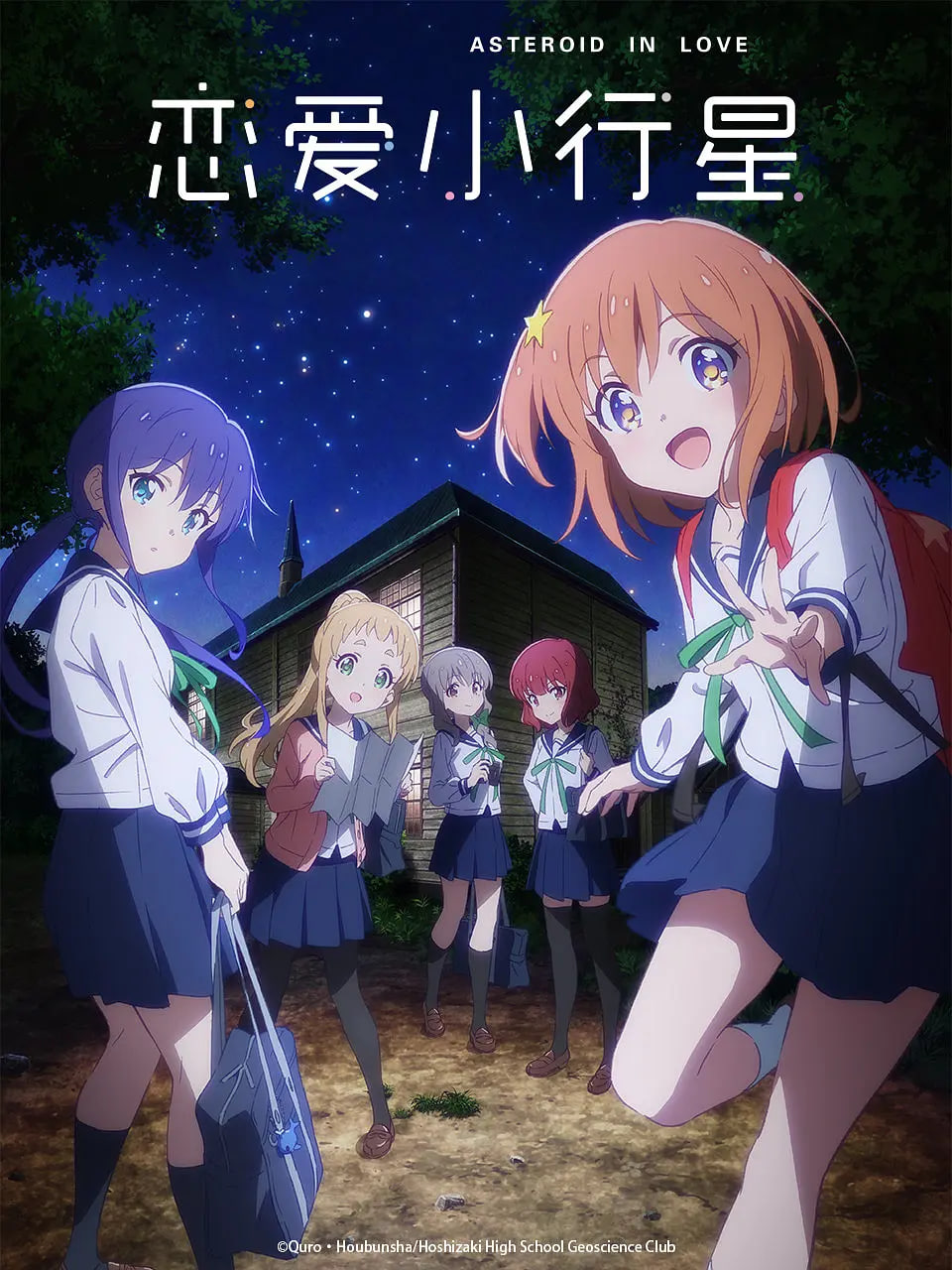 恋爱小行星迅雷下载