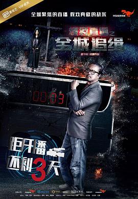 爆裂直播之全城追缉迅雷下载