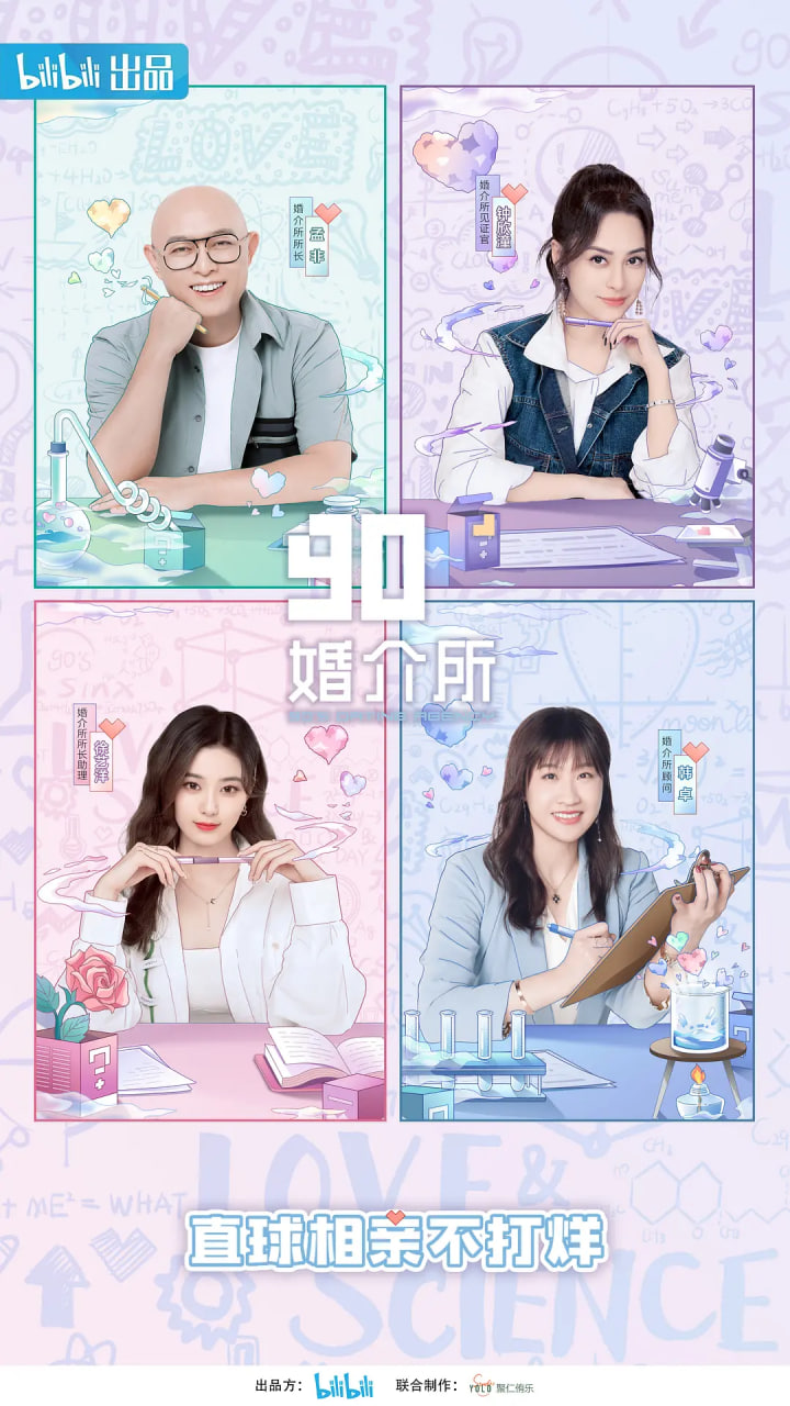 90婚介所2022迅雷下载