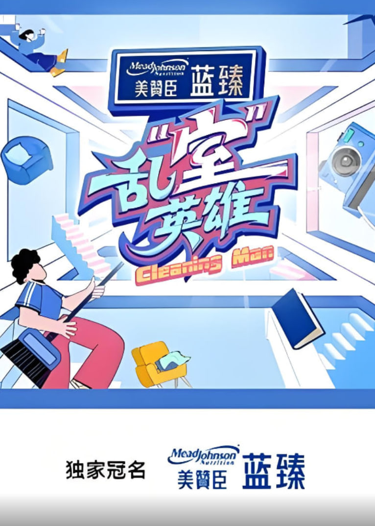 乱“室”英雄迅雷下载