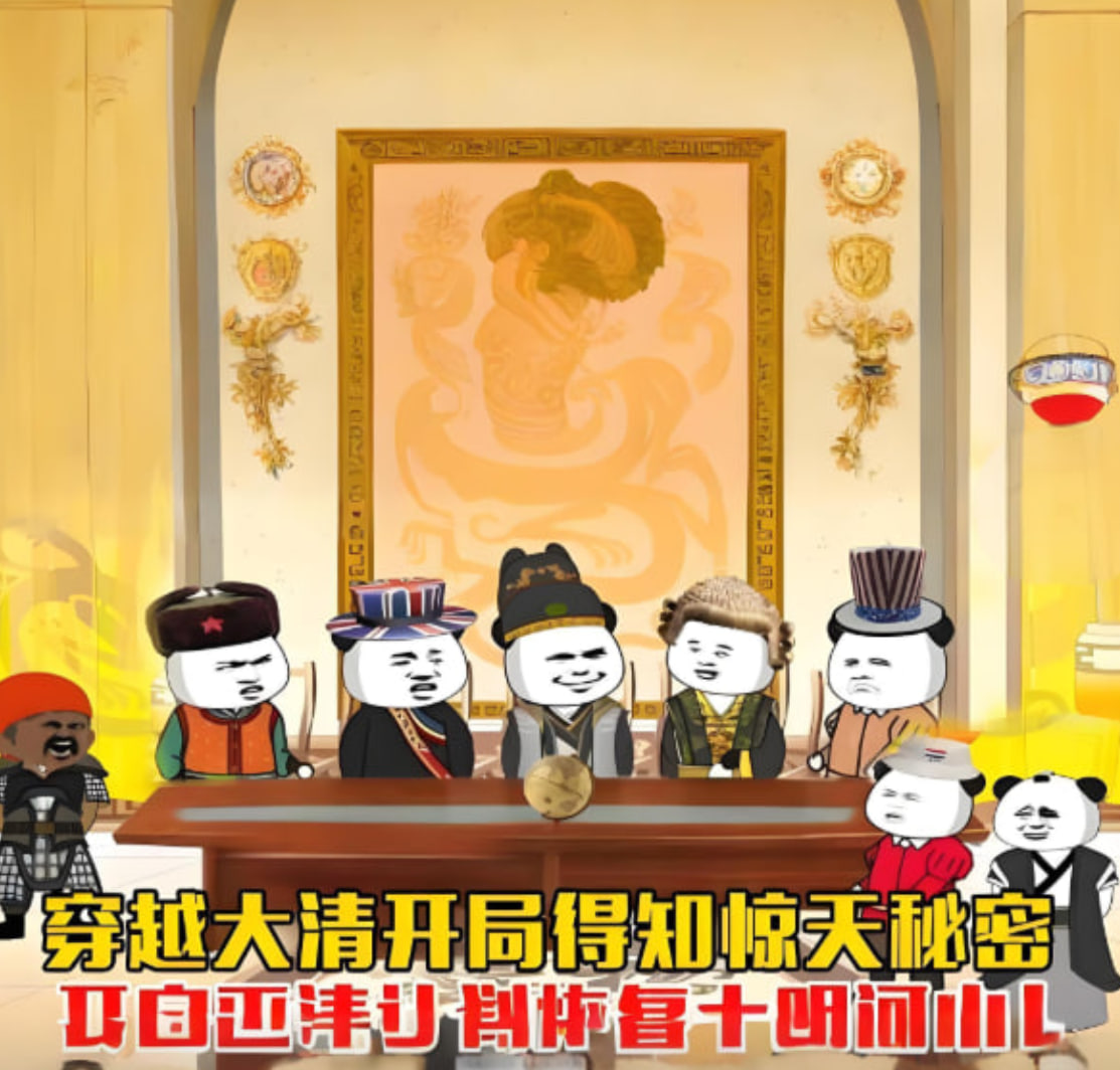 穿越大清开局得知惊天秘密,开启灭清计划恢复大明河山迅雷下载