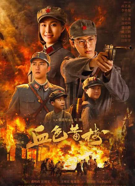 血色黄梅迅雷下载