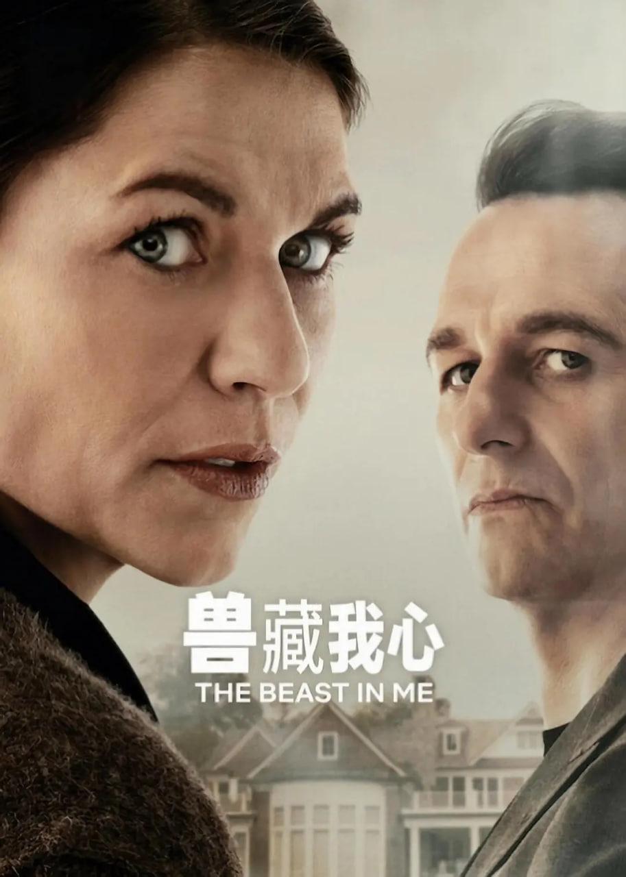兽藏我心迅雷下载