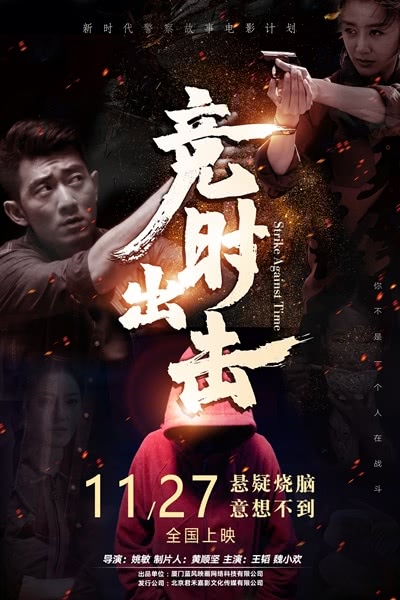 竞时出击迅雷下载