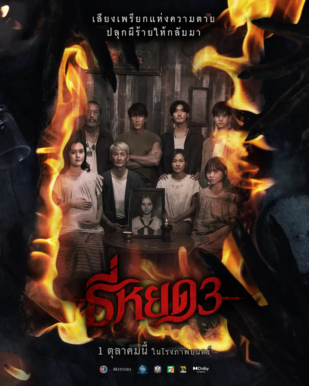 鬼滴语3迅雷下载