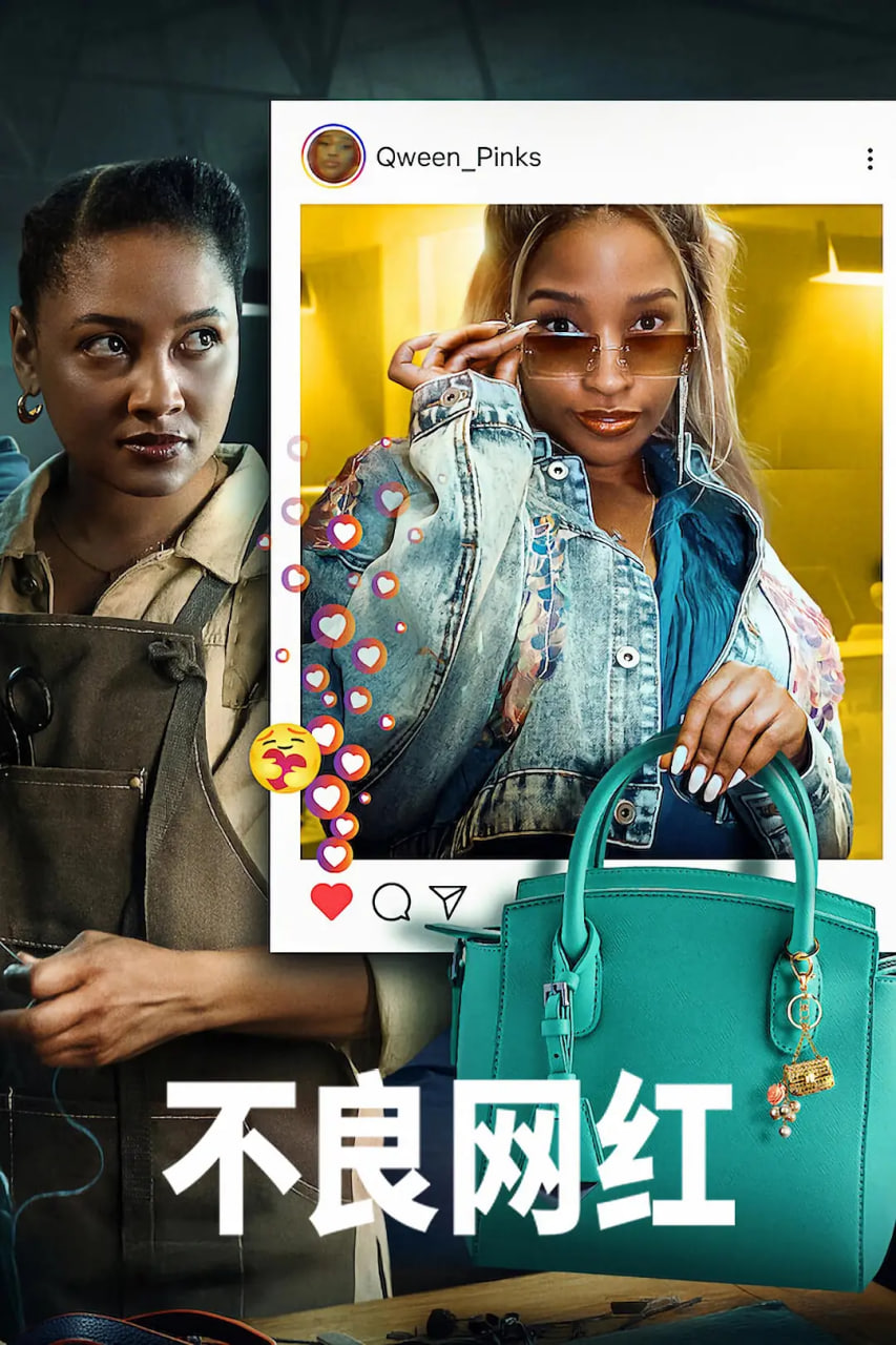 不良网红迅雷下载