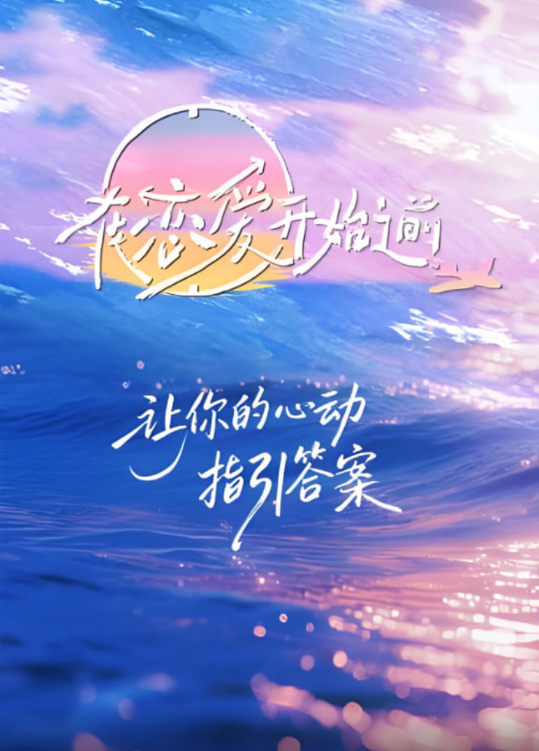 在恋爱开始之前迅雷下载