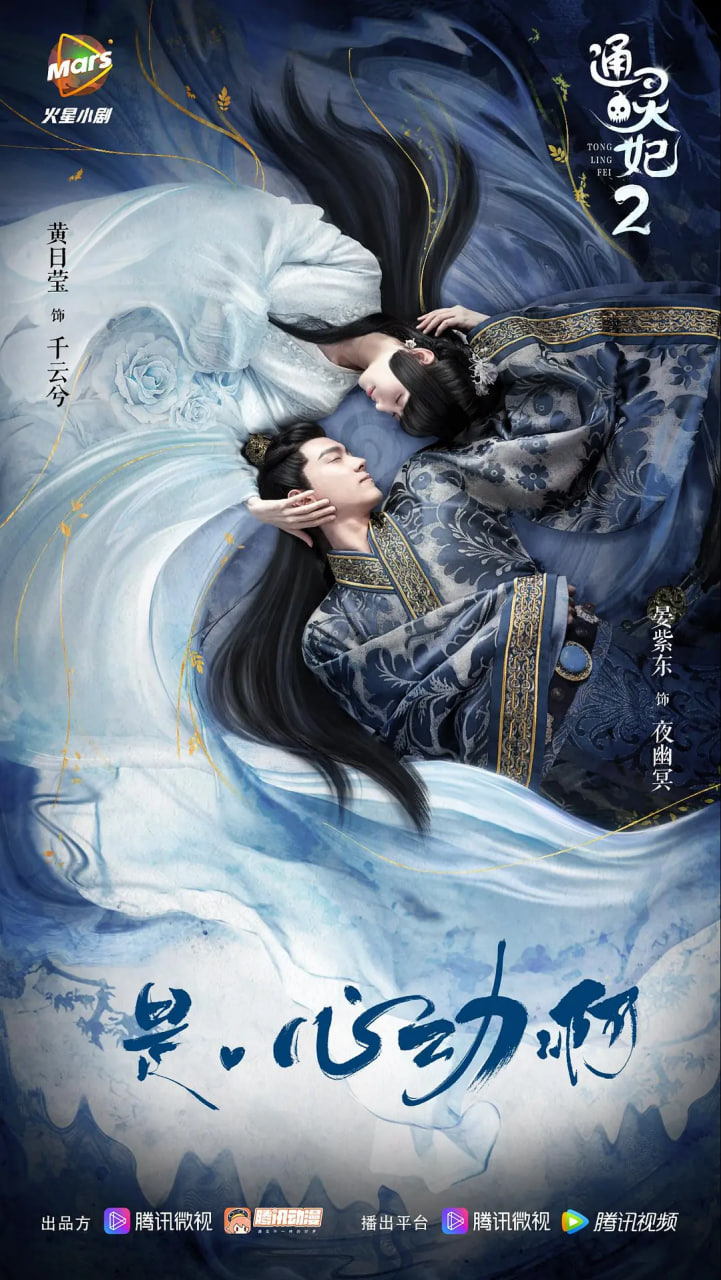 通灵妃第二季迅雷下载