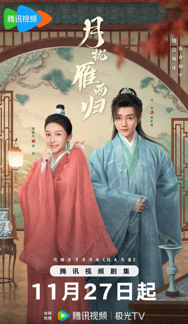 月拢雁西归迅雷下载