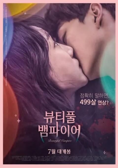 美丽吸血鬼迅雷下载