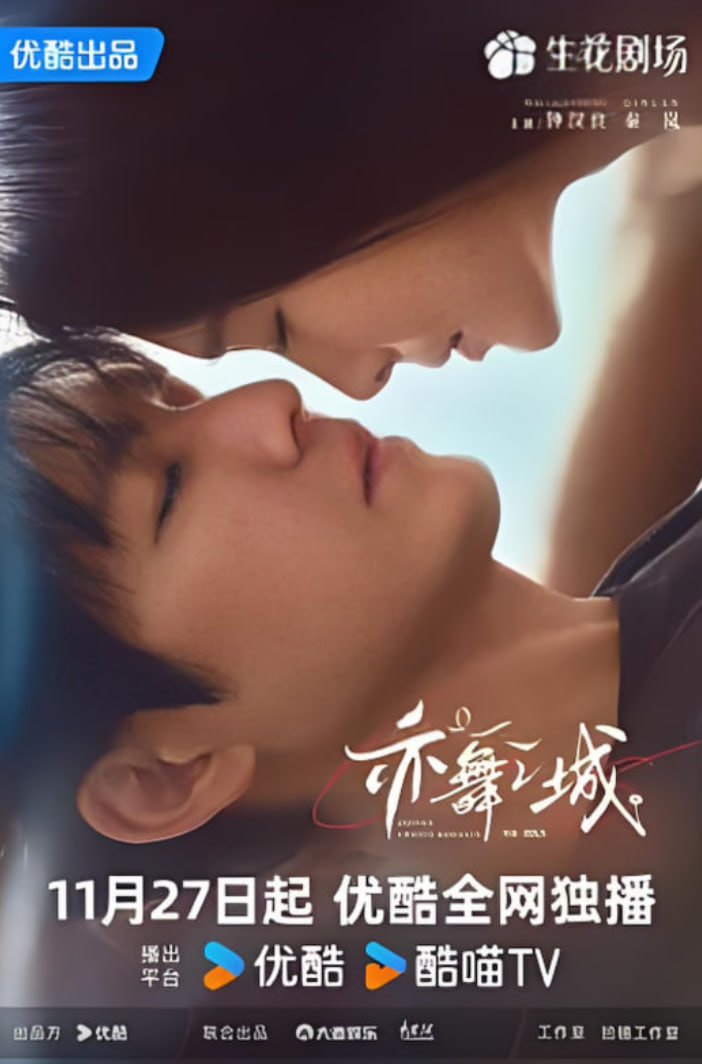 亦舞之城迅雷下载