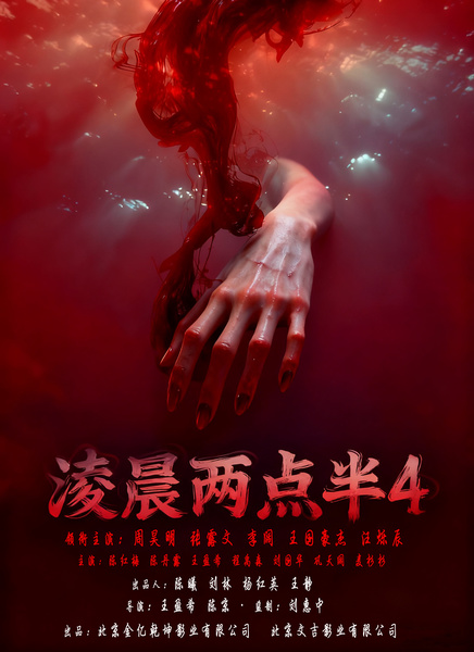 凌晨两点半4迅雷下载