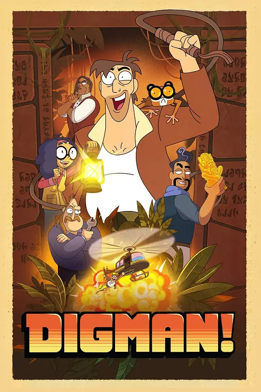 考古我最大迅雷下载