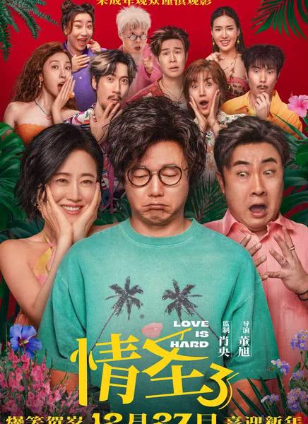 情圣3迅雷下载