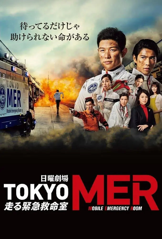 TOKYO MER~�ƶ��ļ�����