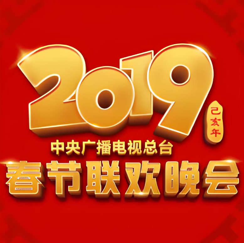 2019㲥̨