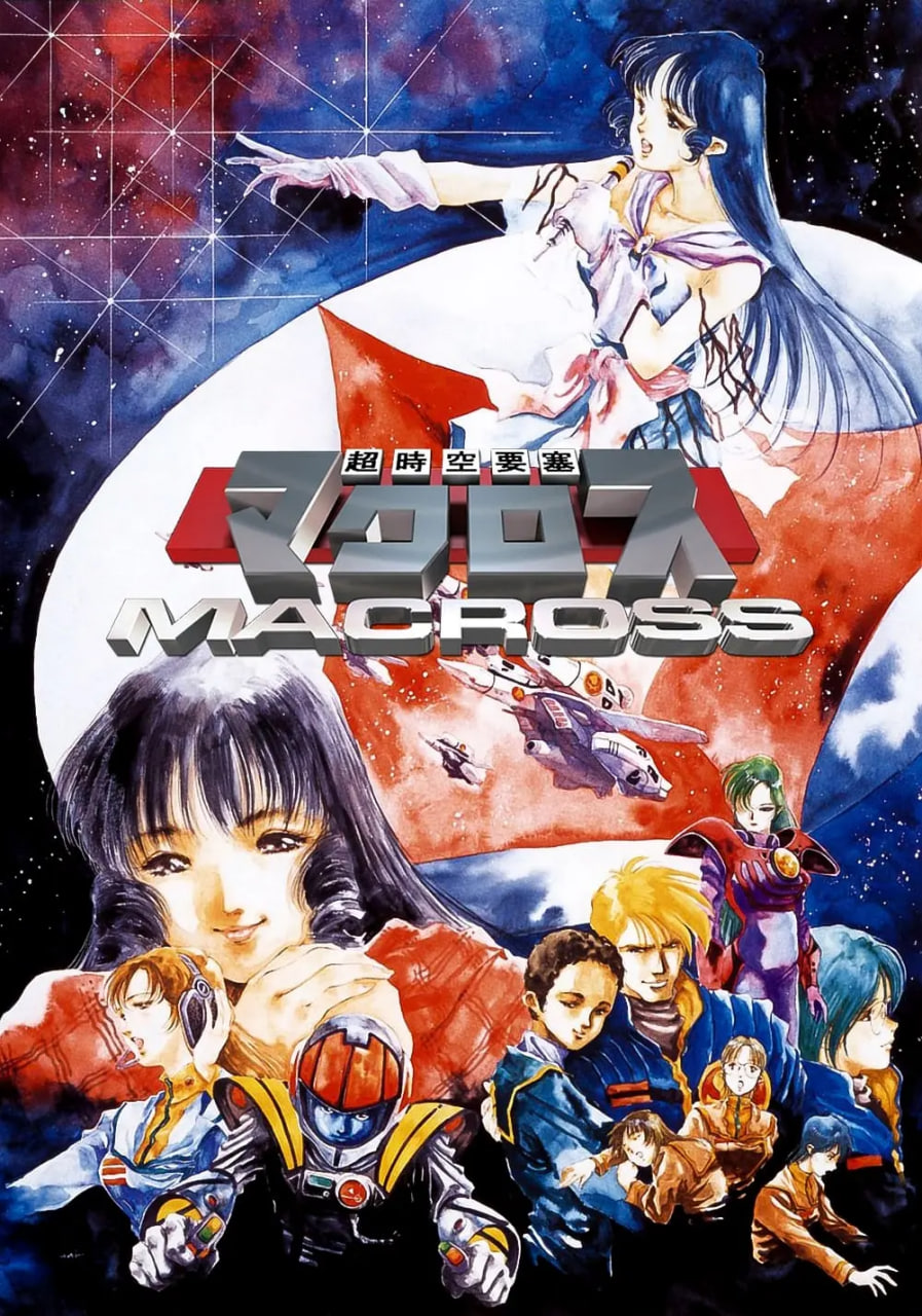 ʱҪMacrossѸ