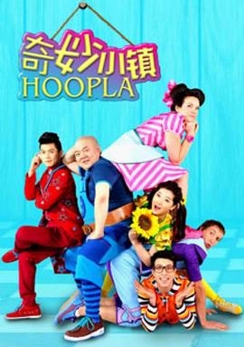 С Hoopla Doopla!Ѹ