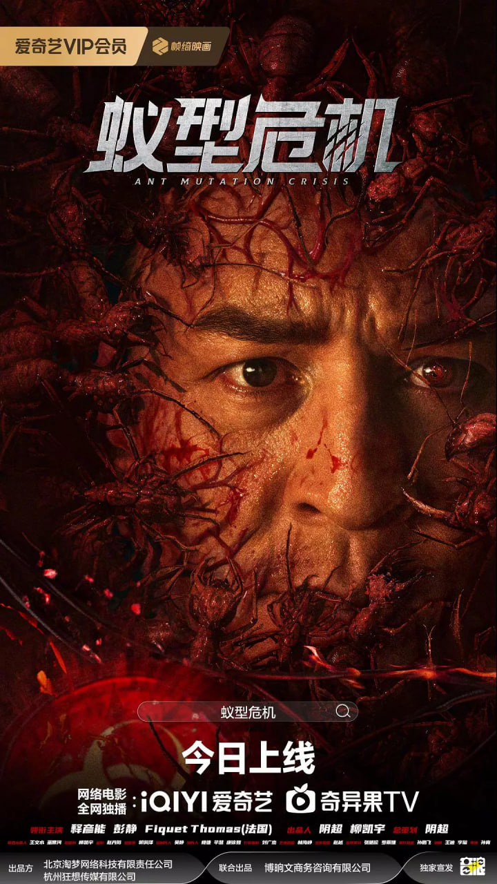 蚁型危机?迅雷下载