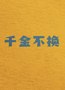 ǧ𲻻Ѹ