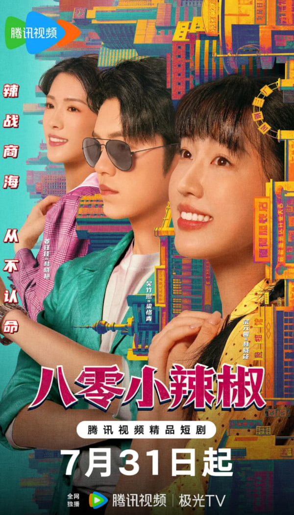 八零小辣椒迅雷下载