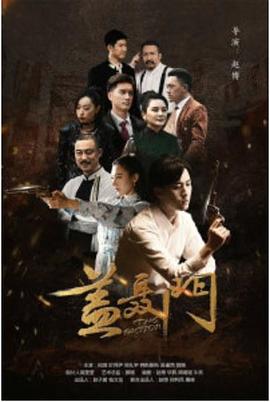 盖聂门迅雷下载