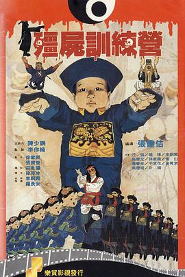 僵尸训练营迅雷下载